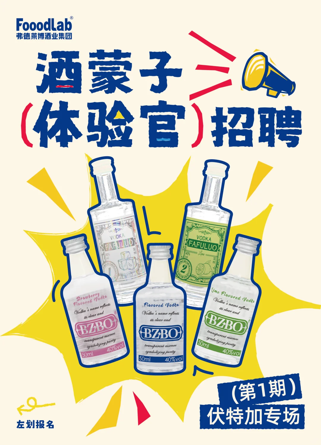「紧急招聘！酒蒙子体验官！」第1期