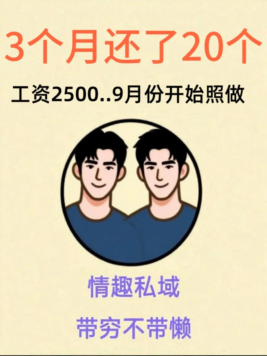 00后24岁 3个月还了20个