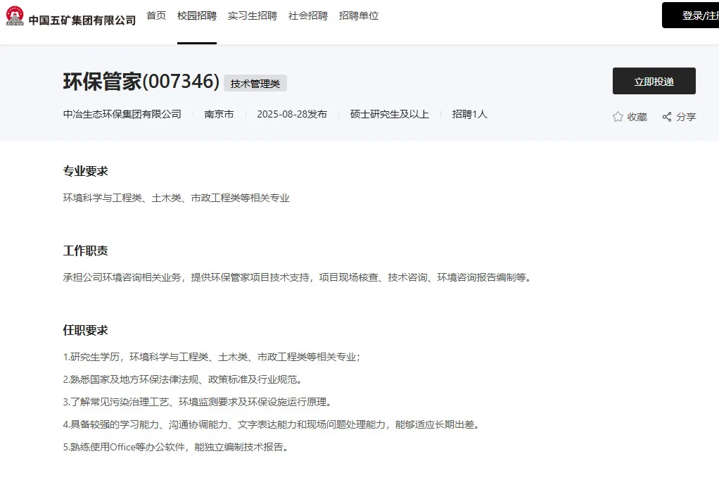 211生态学硕｜秋招｜简历投递进度16/100