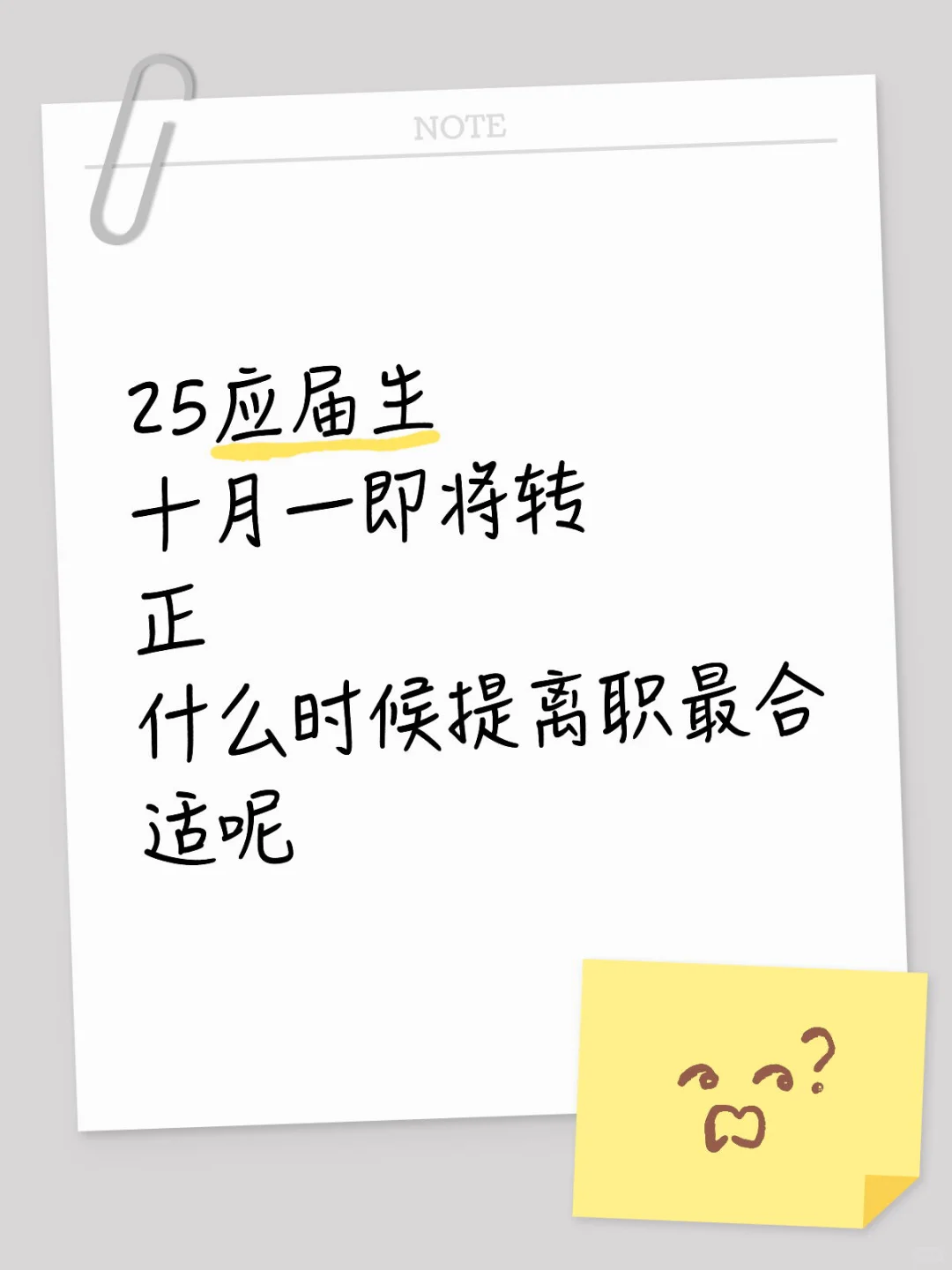应届生干了三个月想离职