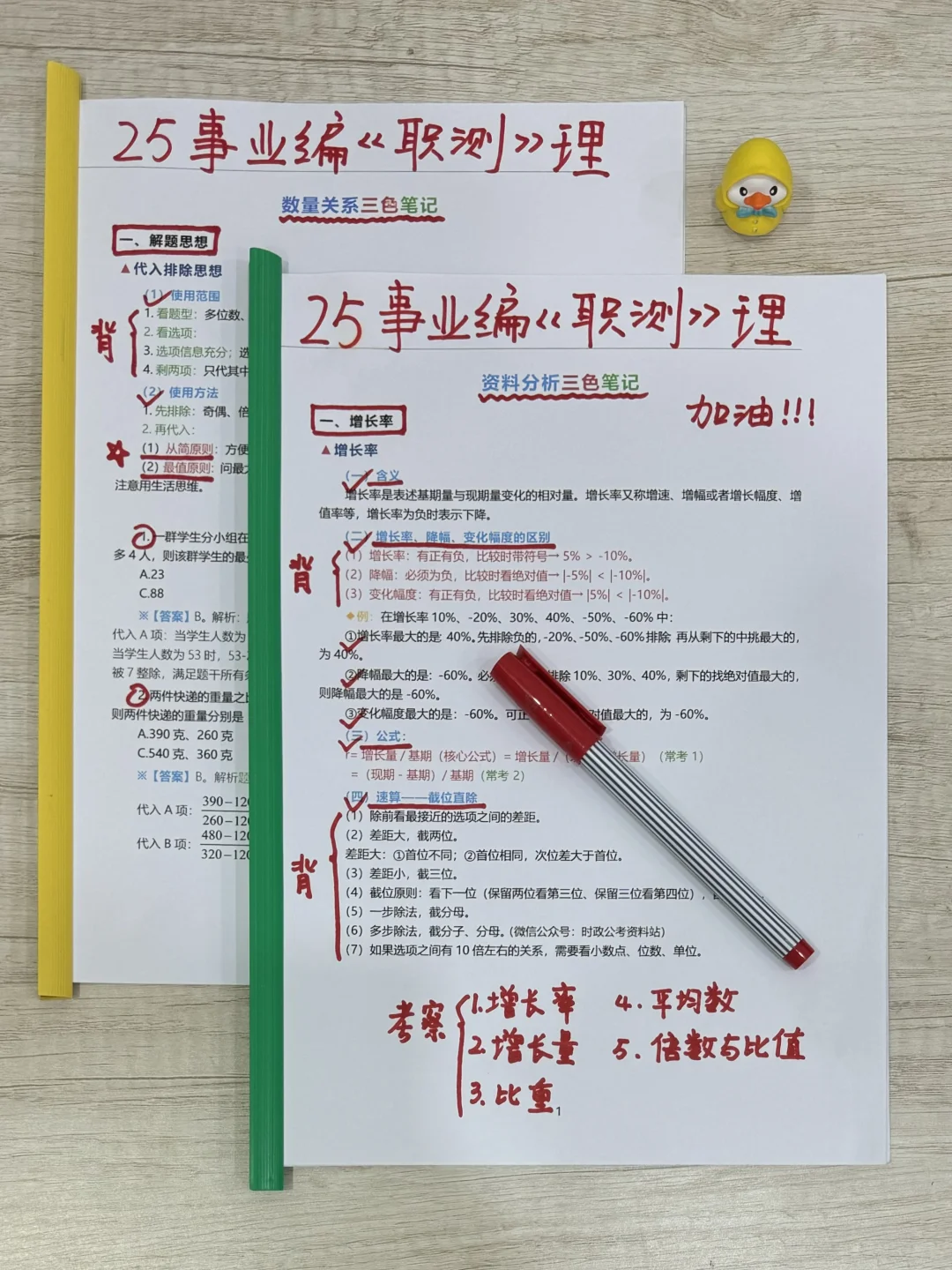 事业编第一名已上岸，去年9.27开始学的