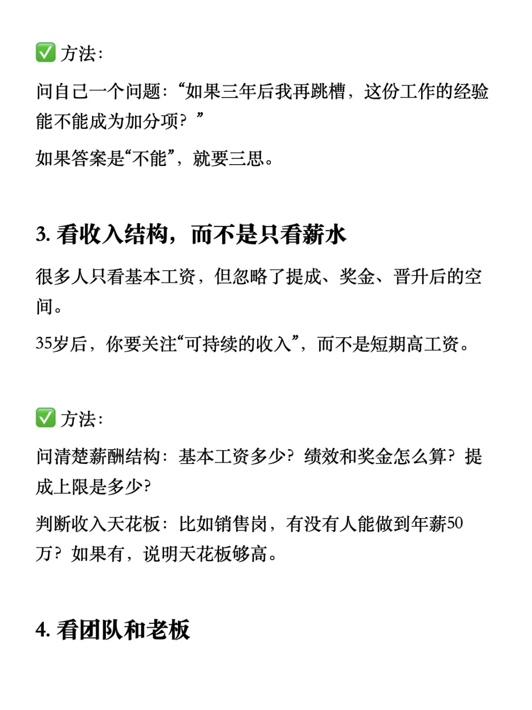 35岁后跳槽：如何判断一份工作值得去？
