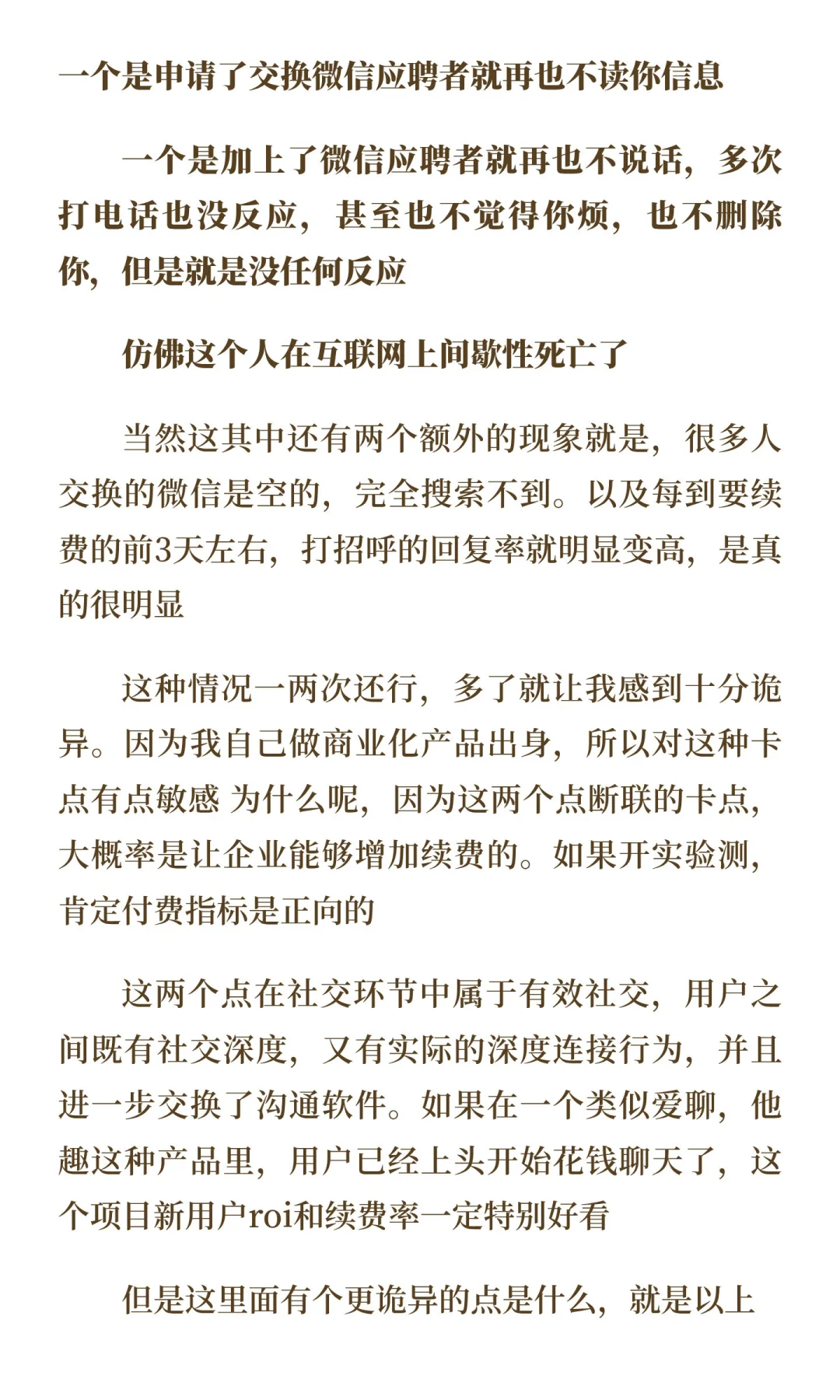 我认为 boss 直聘加剧了就业困难（讨论贴）