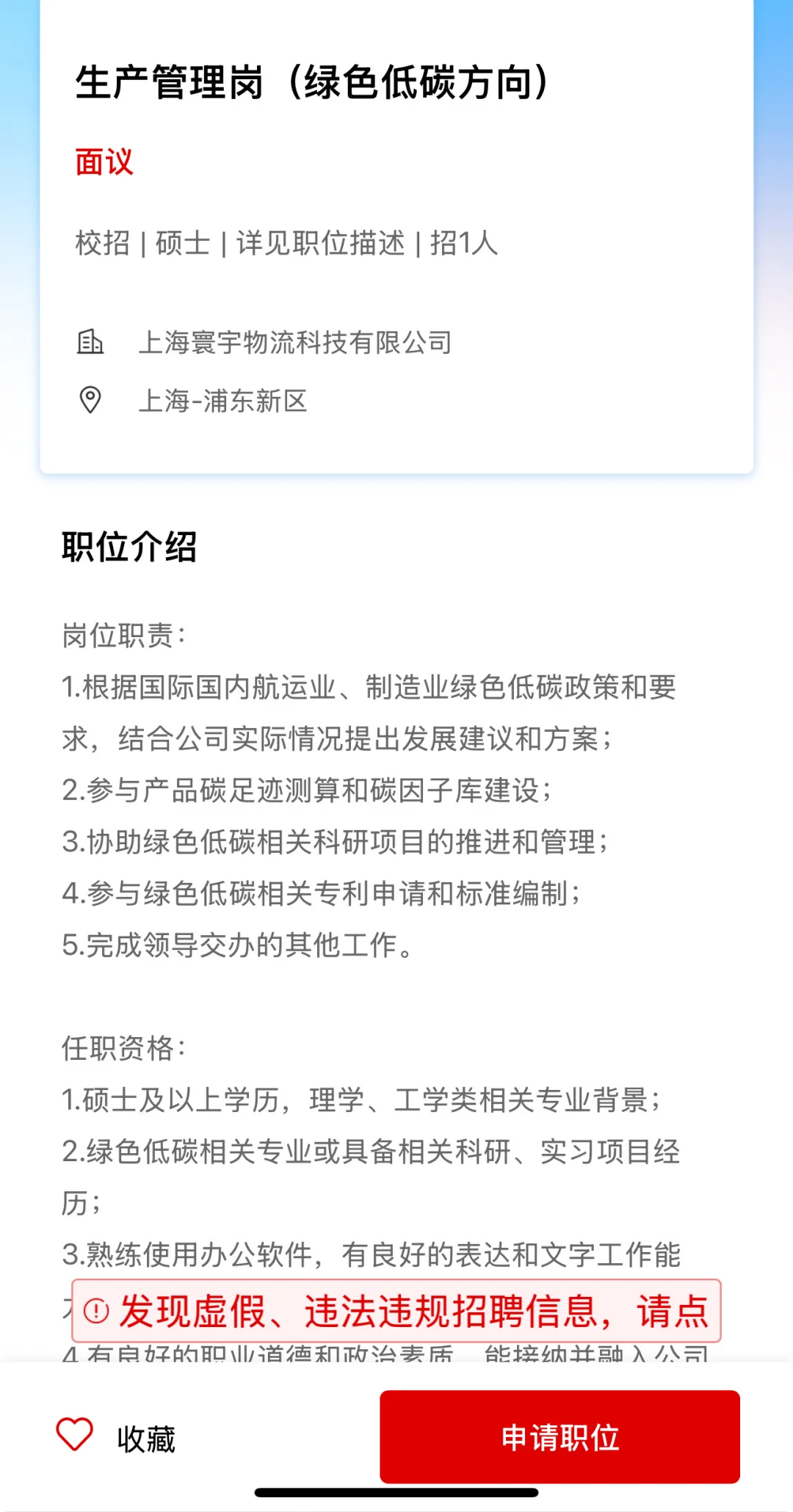能碳可持续 26秋招jd分享（18）央企双碳篇