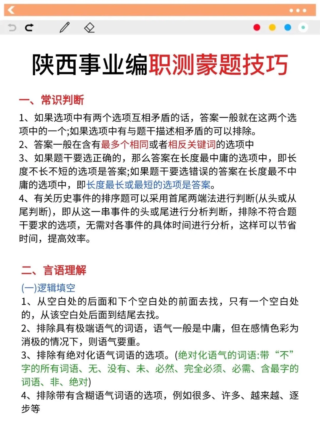 给9.27去参加陕西事业编的人一份烤前小抄！