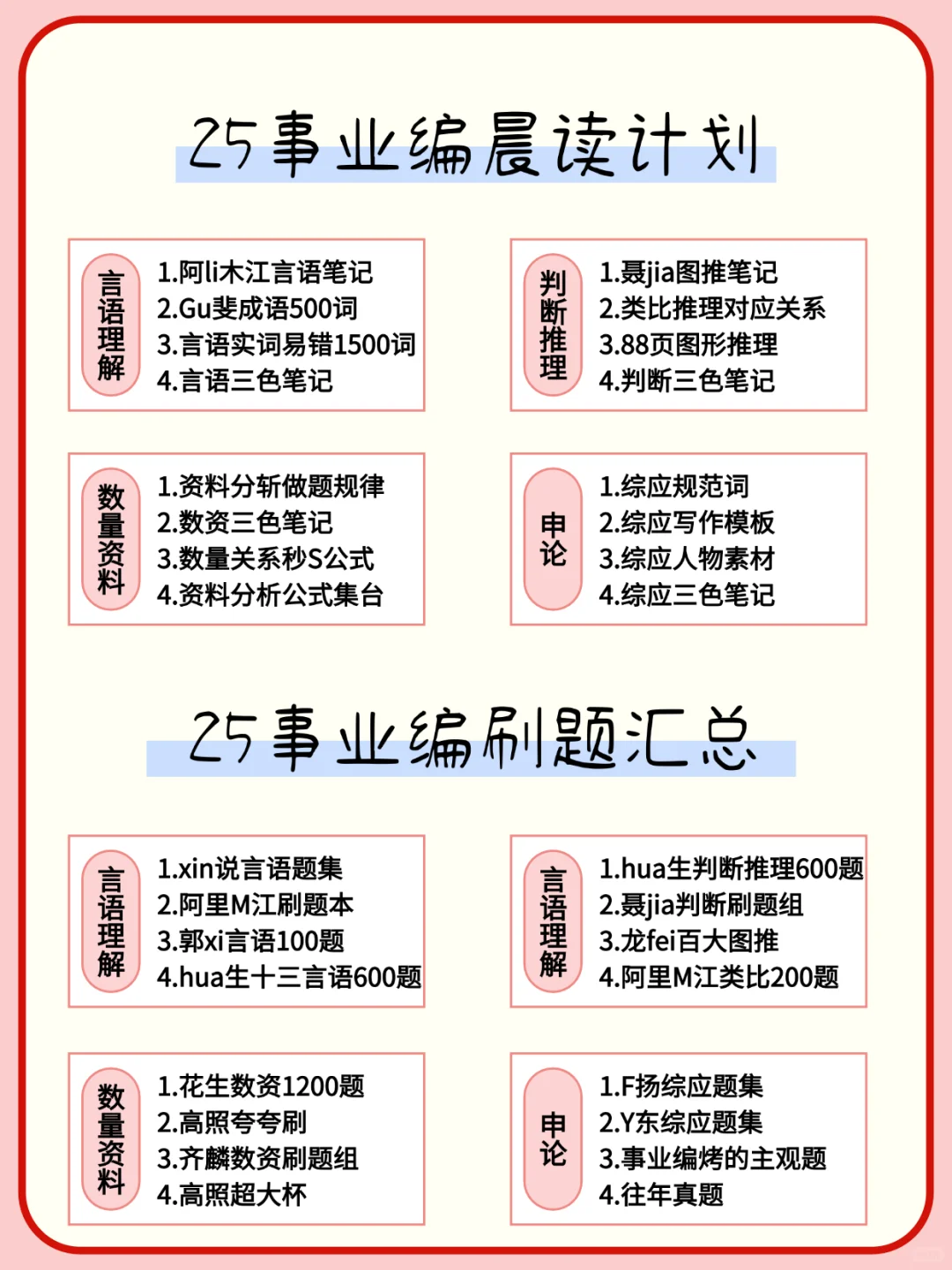 假如从9.19开始备考事业编（差生版）！