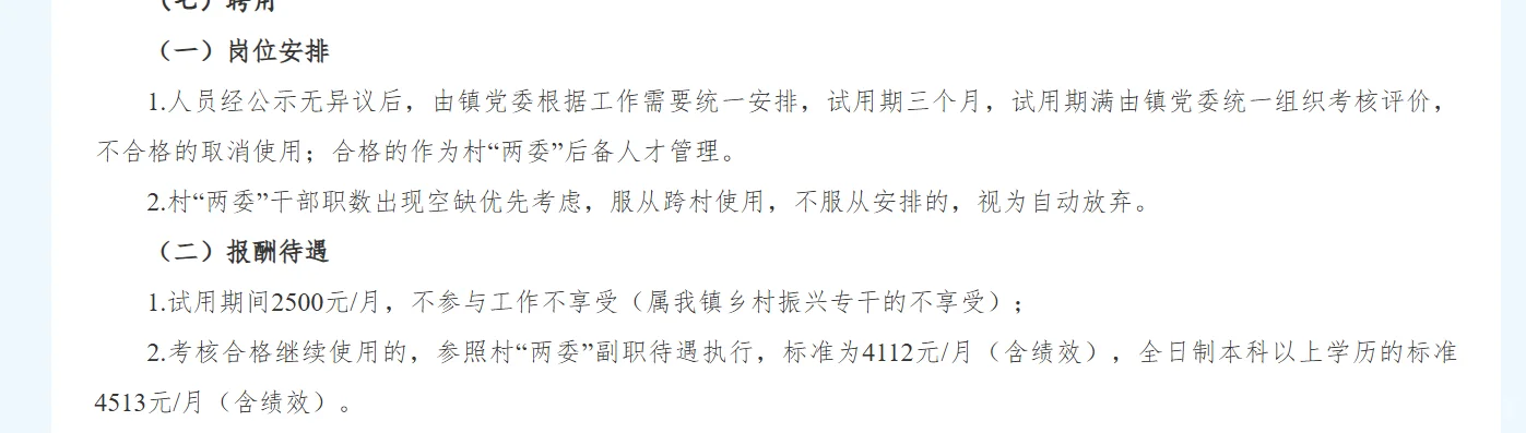 固镇招聘村后备干部