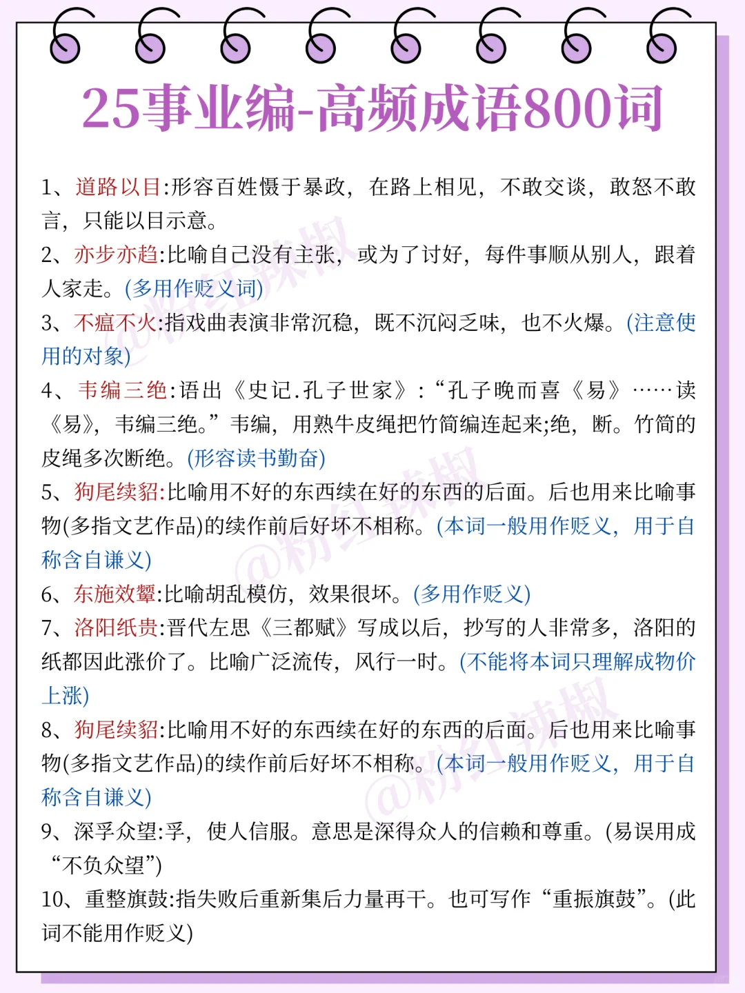 25下事业编，假如你从8.20开始准备！