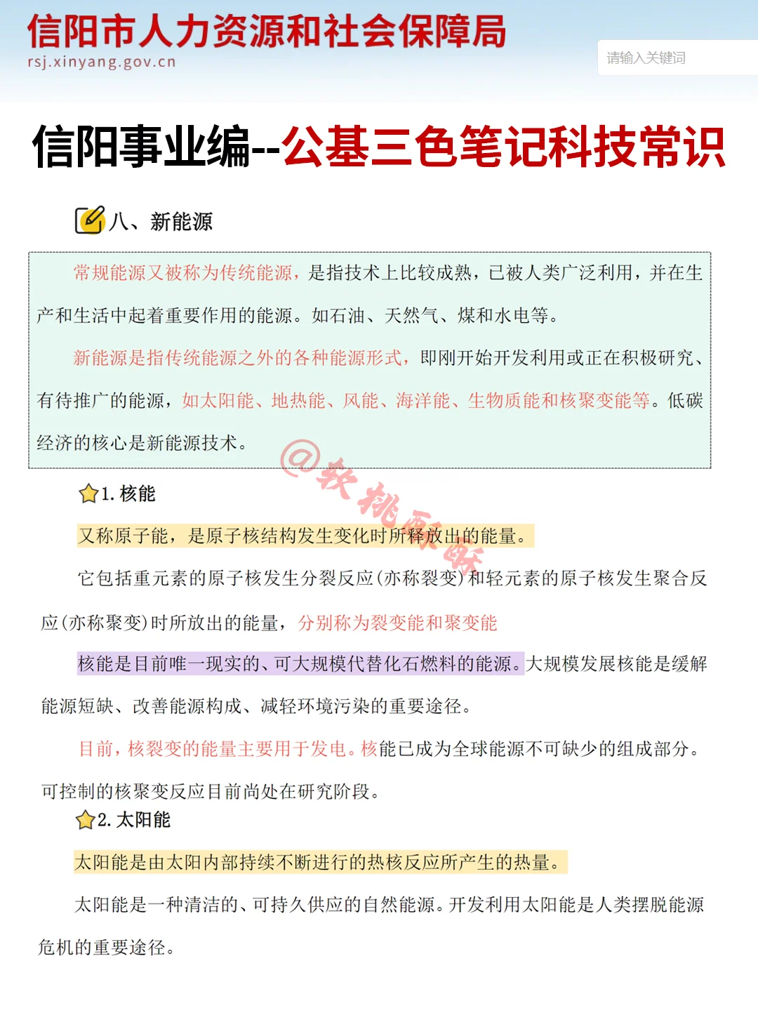 10.12信阳事业编，市情就这3页，熬夜背吧！