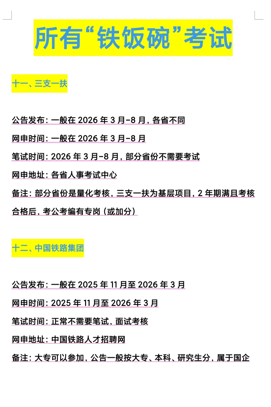 天呐，考公和考编的区别原来这么大！！！