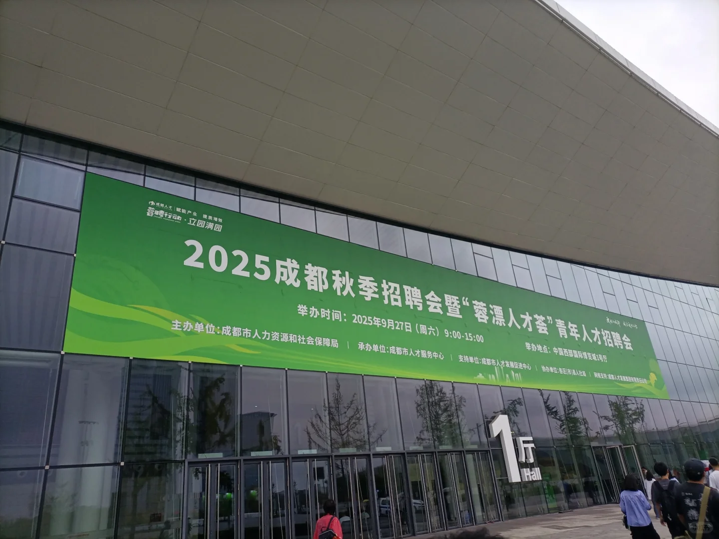 2025成都秋季招聘会