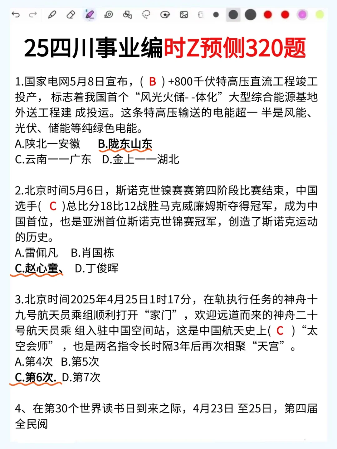 给大家普及一下今年11月四川事业编的强度