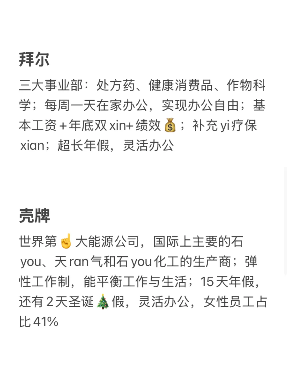 冷门但意外好进的外企base：杭州