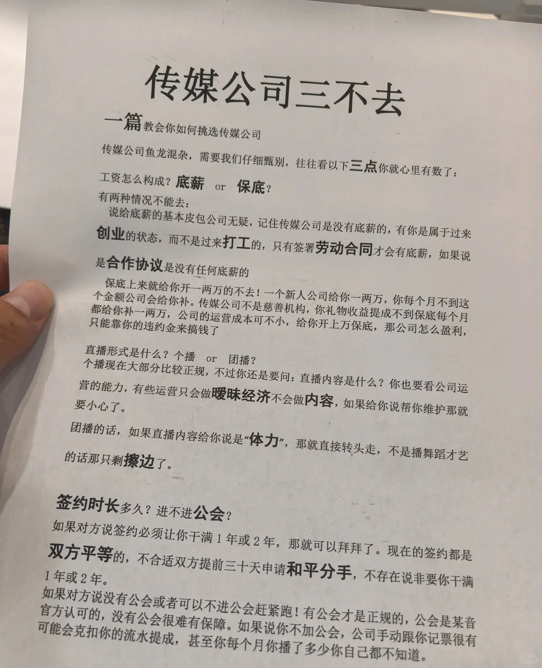 传媒公司避雷