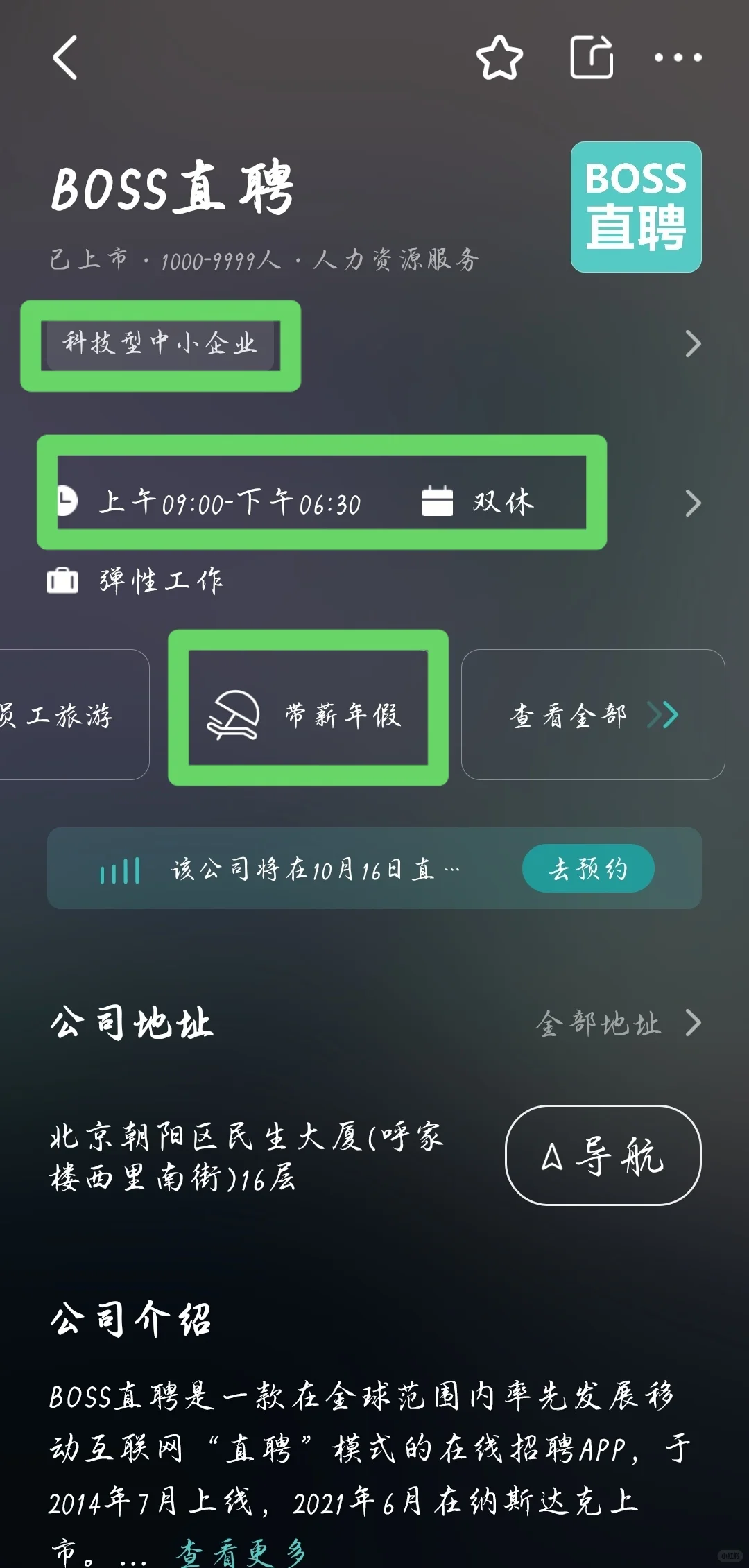 大学生如何巧用boss直聘找工作？