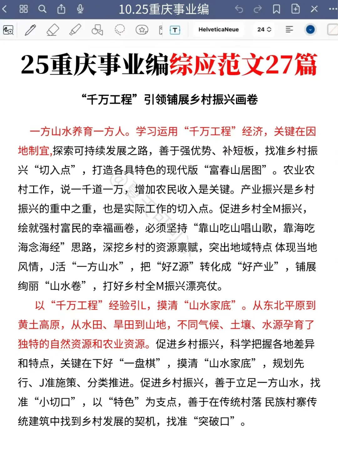 不算泄题吧？重庆事业编时正范围已出，背吧