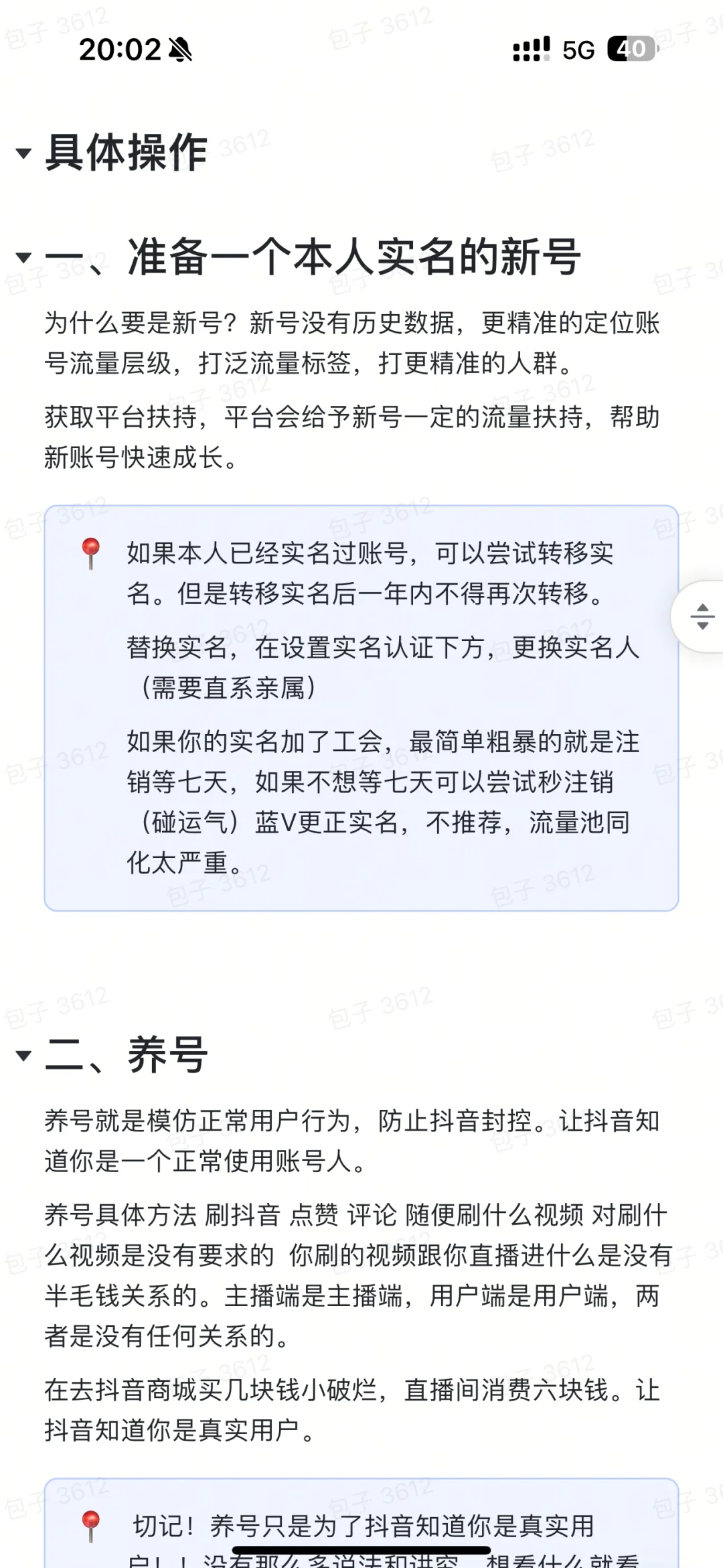有手就会！新人小白也能完美起号