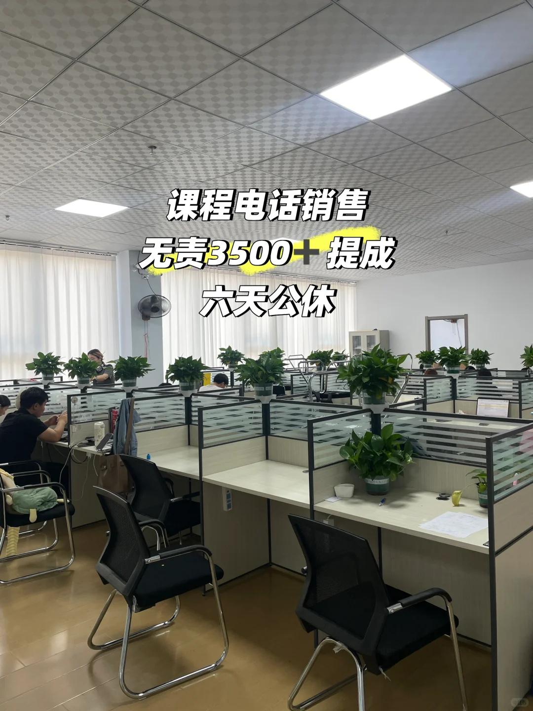 永年新天骏步行街招人了，没有任务3500➕提成