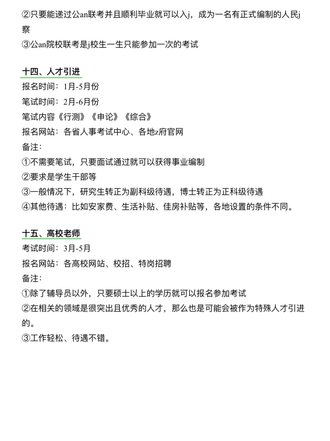 妈耶！终于有人把公务员和事业编说清楚了！