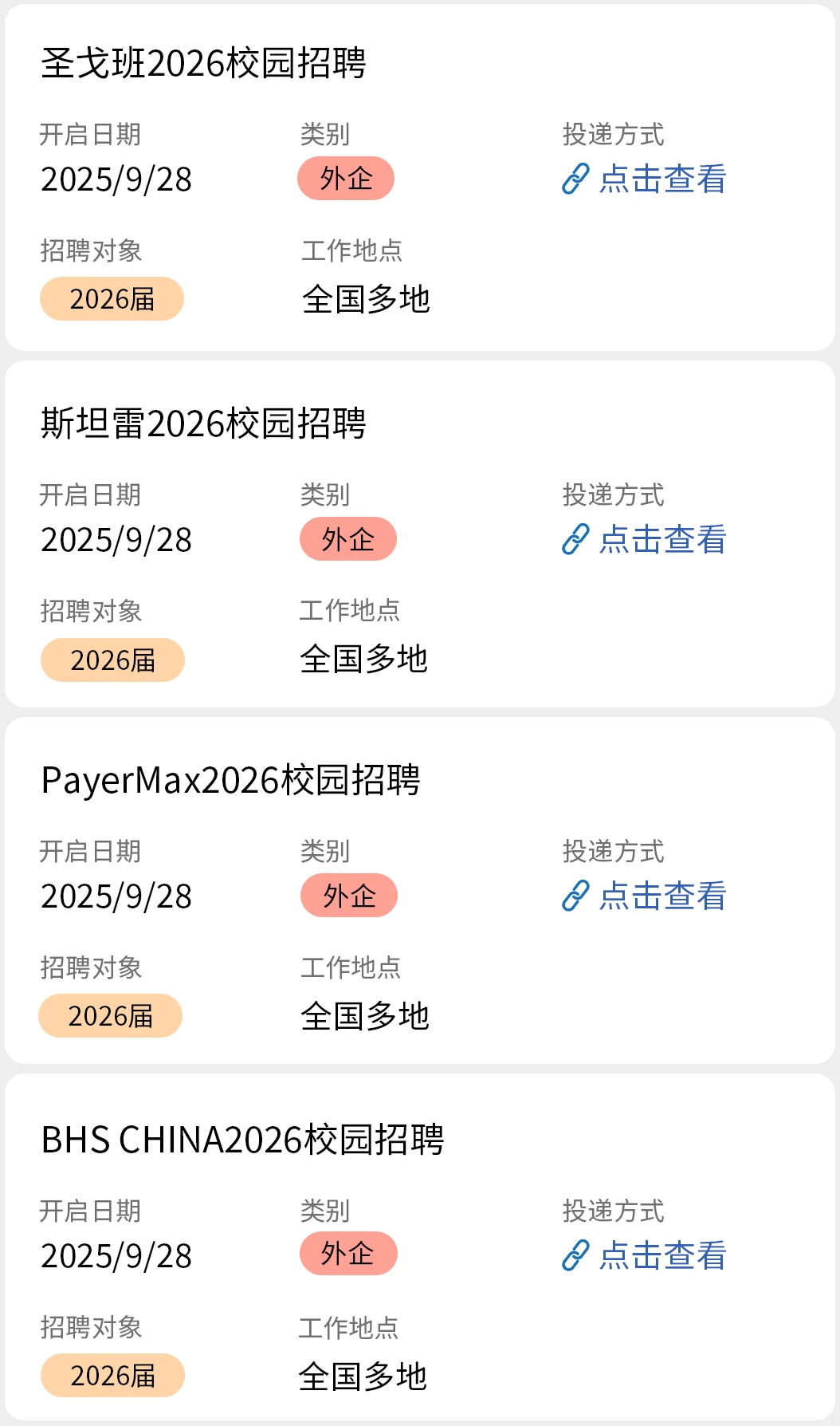 9.28 外企秋招已经大量截止了……