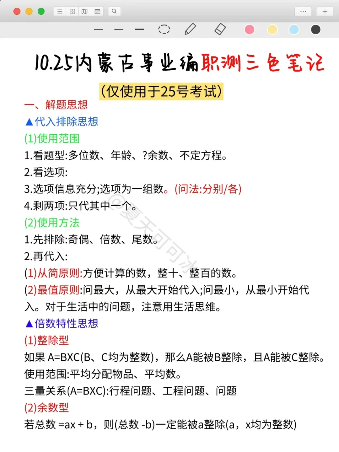 内蒙古事业编，时正范围已出，快背吧！