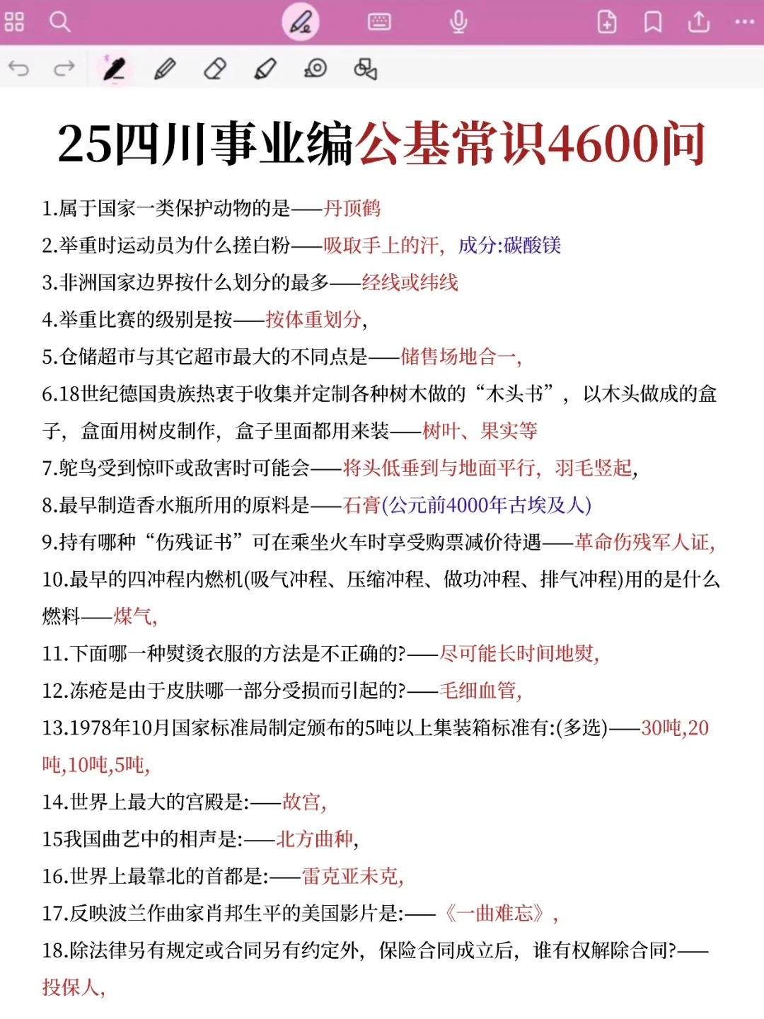 给大家普及下四川事业编上岸的强度（差生版