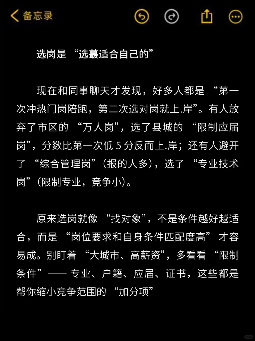 考上编制之后我才想明白的