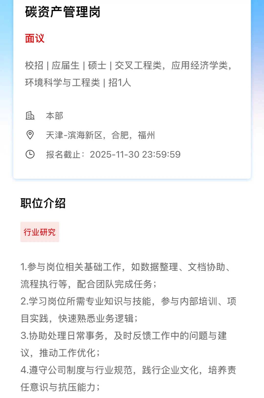 能碳可持续 26秋招jd分享（18）央企双碳篇