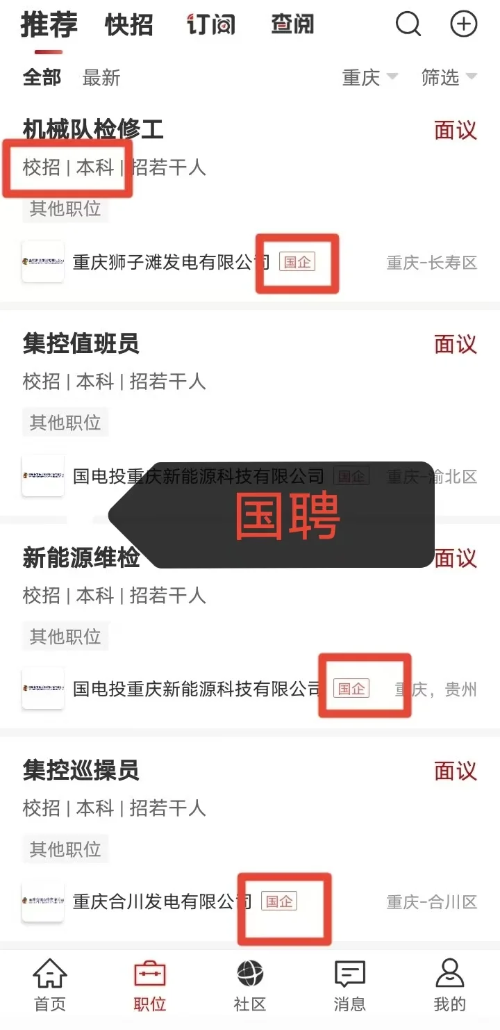 纠结哪个招聘软件好用?主流招聘软件测评