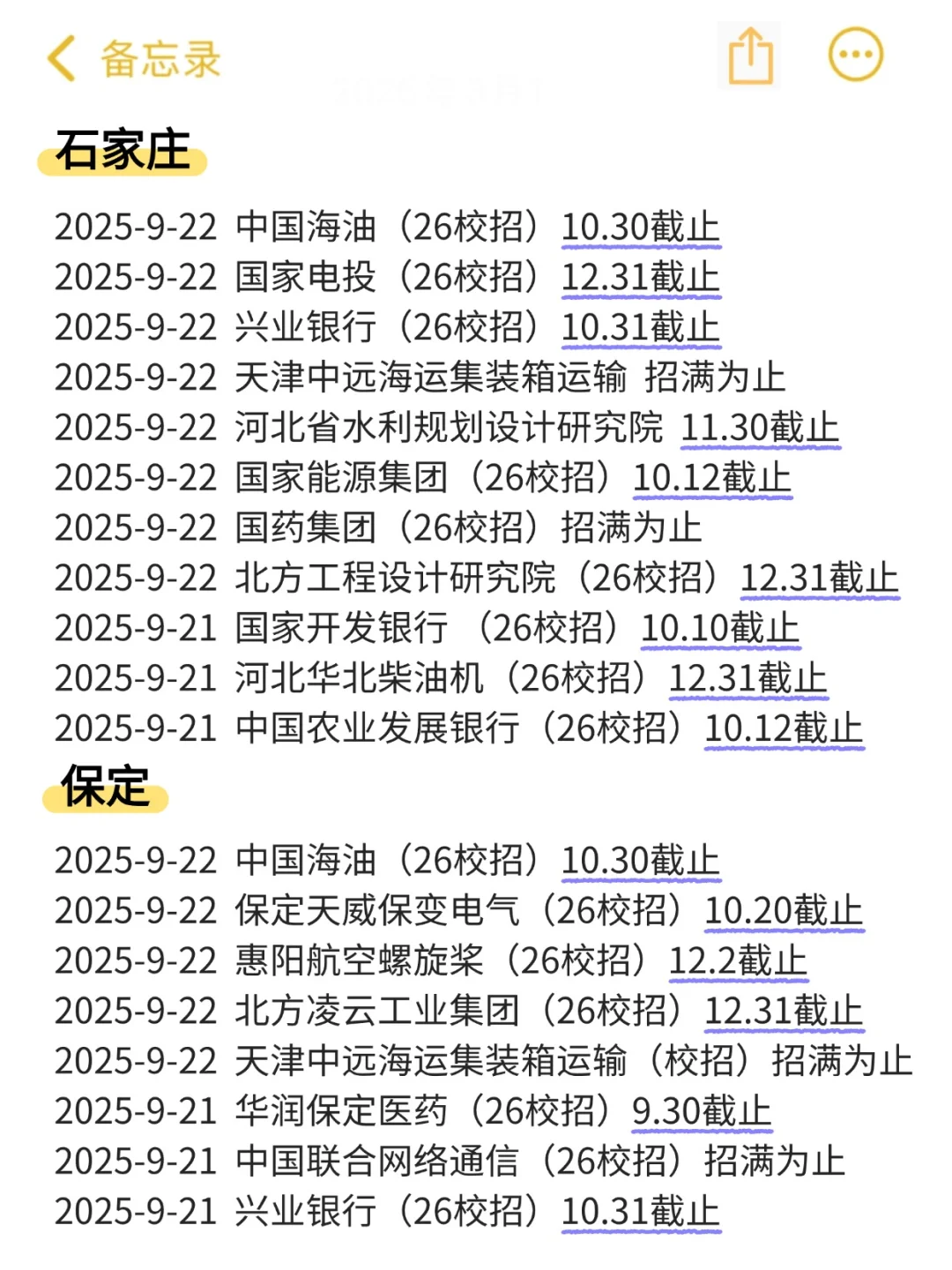 终于把第一批免笔试得石家庄校招投完了！
