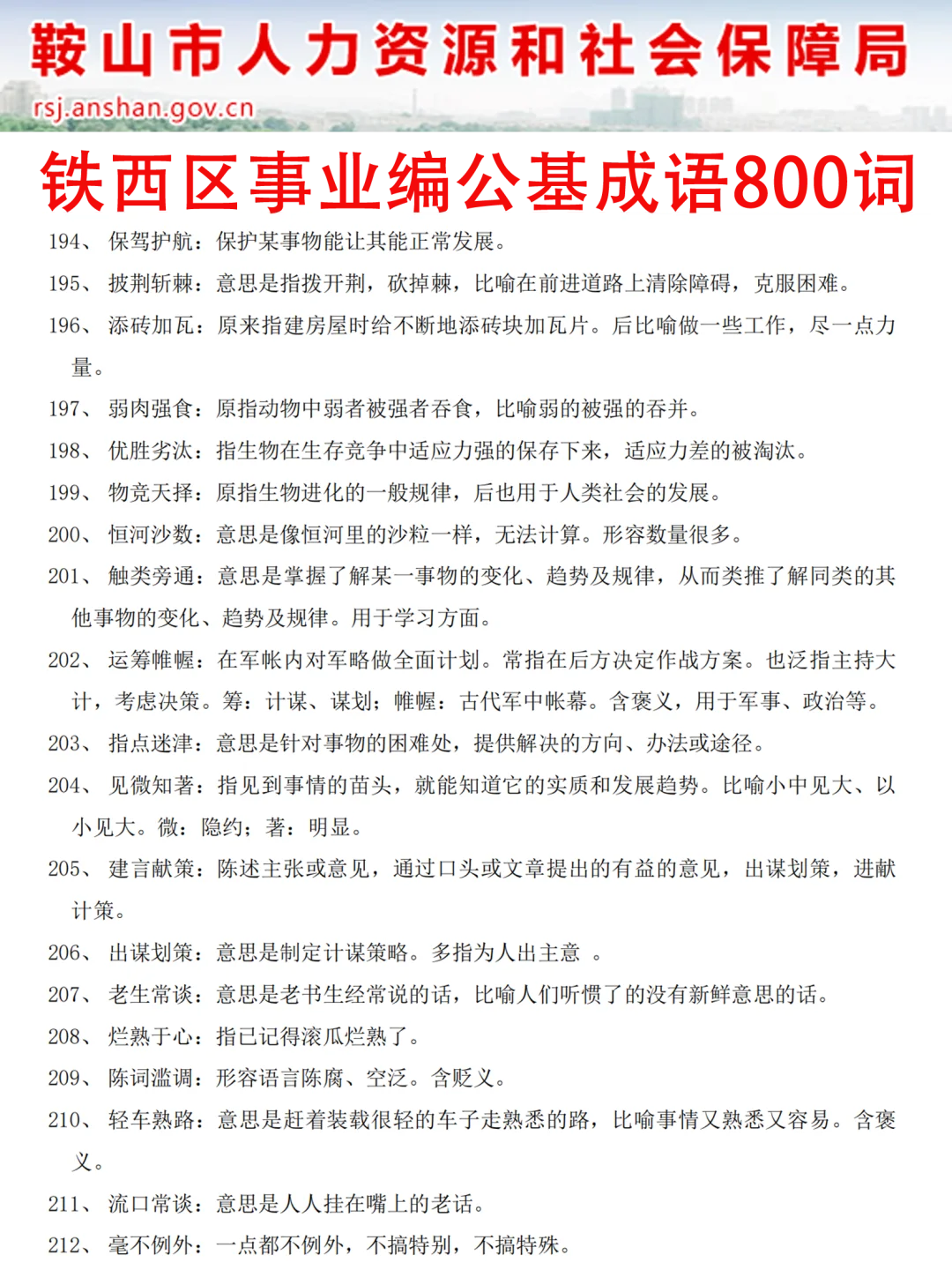今年鞍山事业编风向太明显了，就从这里面考！