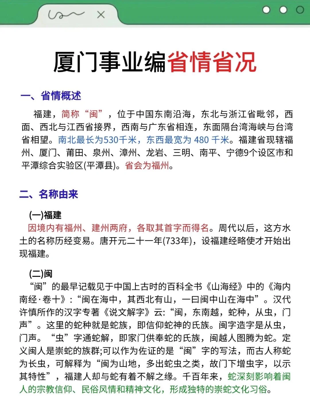 周六厦门事业编3h足矣，保本85+