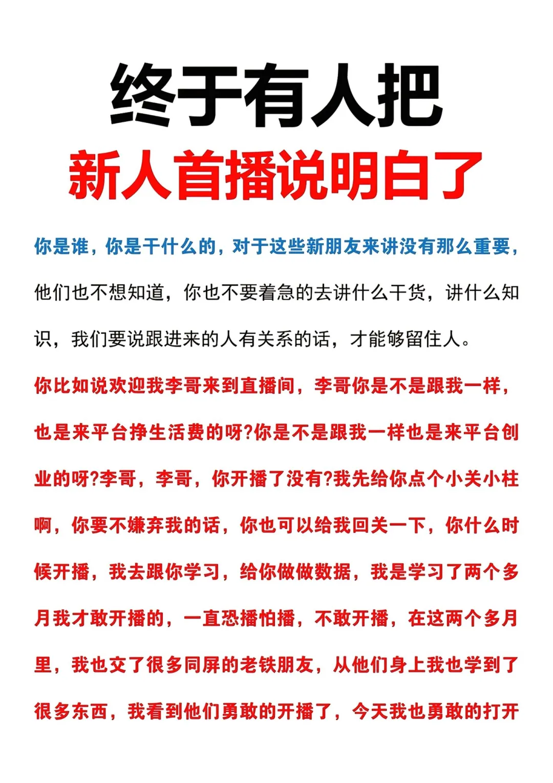 直播小白保存，终于有人把新人首播说明白了