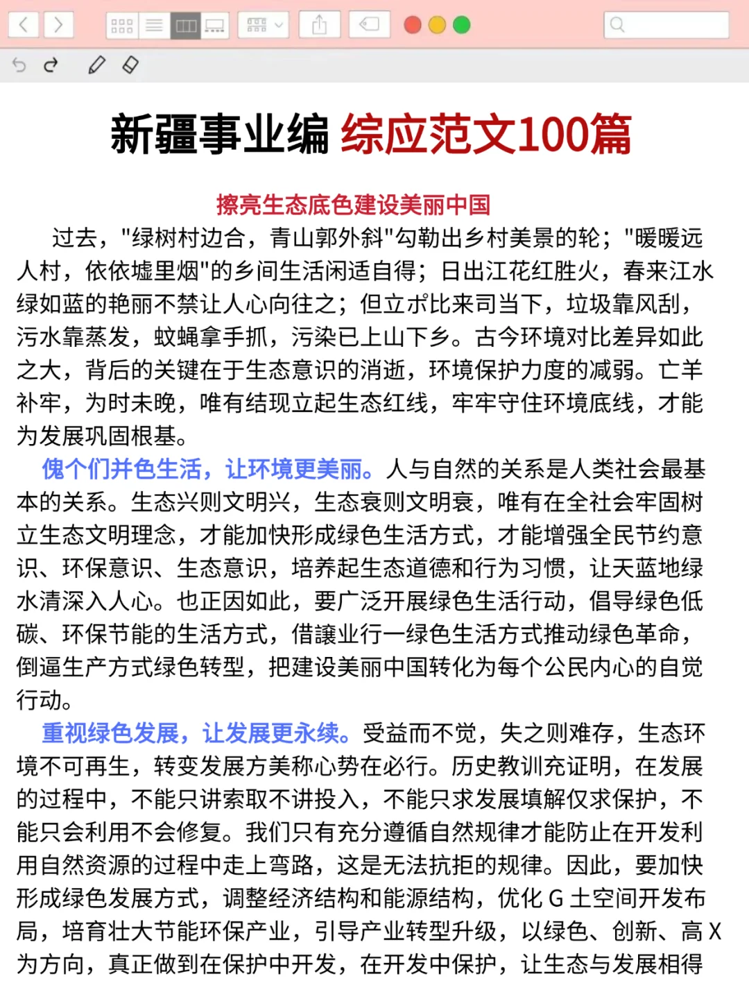 不算泄题吧？新疆事业编时正范围已出，快背