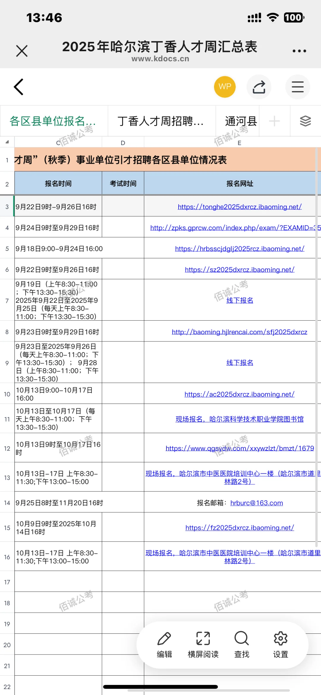 秋季人才周招聘信息已更新