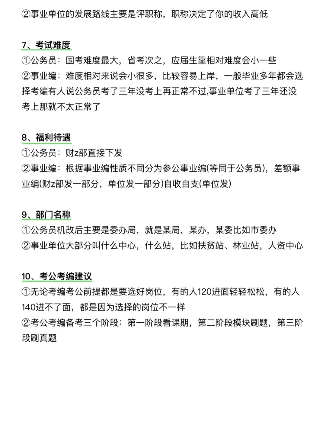 妈耶！终于有人把公务员和事业编说清楚了！