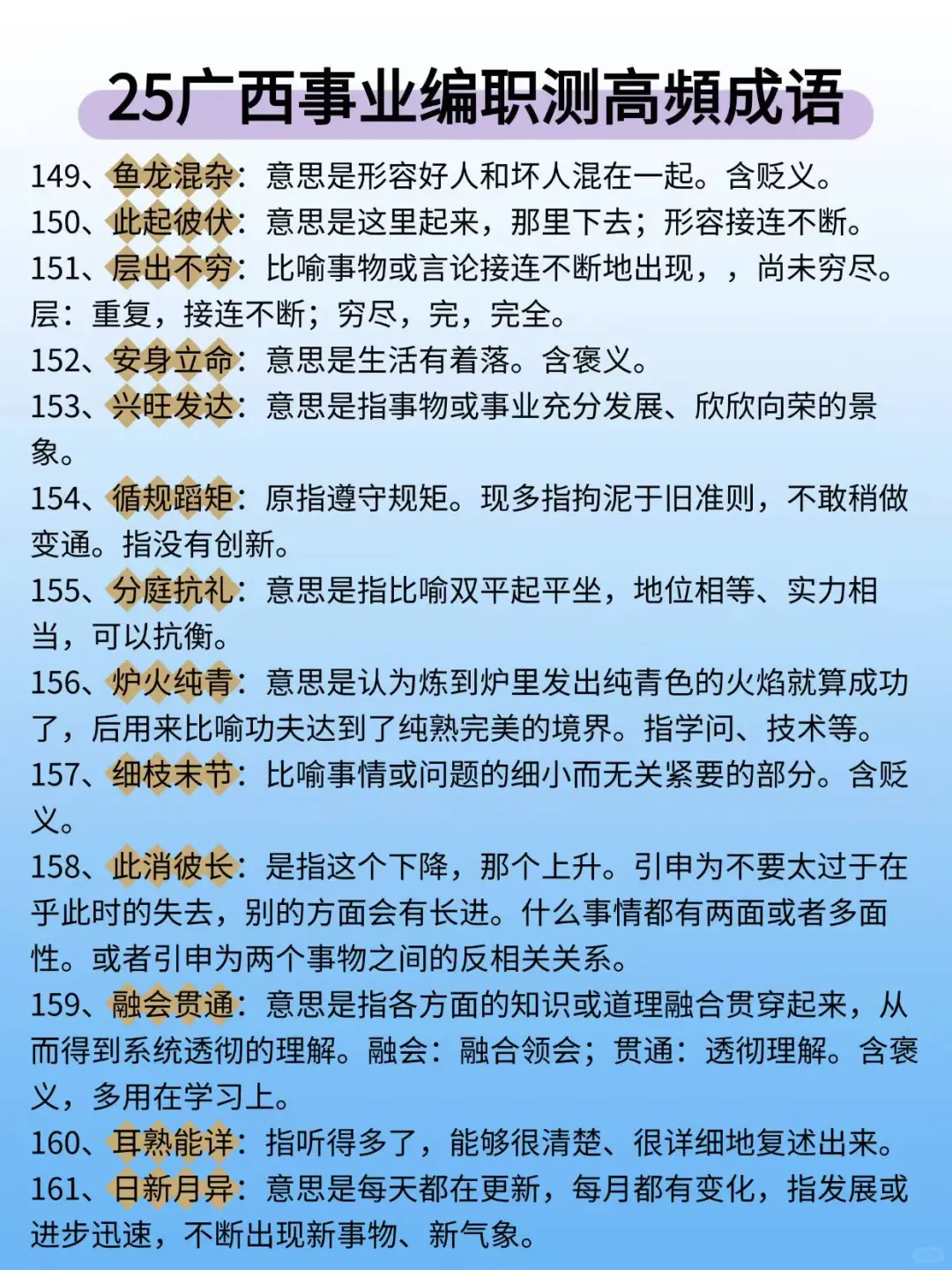 普通二本毕业广西事业编第1名，我的建议是