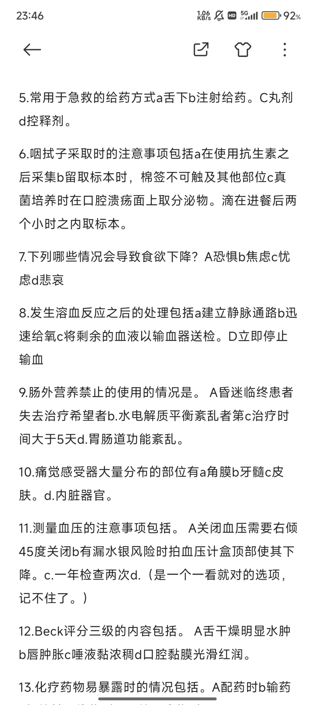 邵阳学院附属第一医院真题（二稿单选题全）