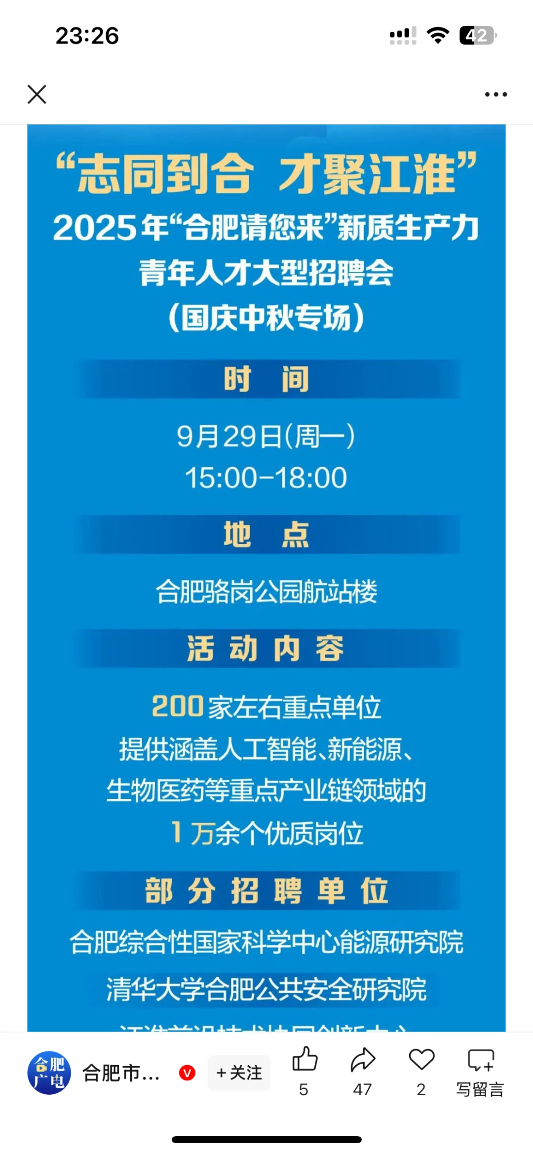 优质线下招聘会