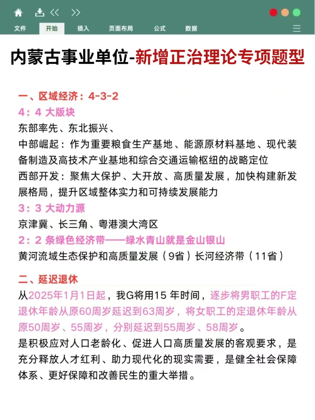 别裸考！内蒙古事业单位无非就100题，背