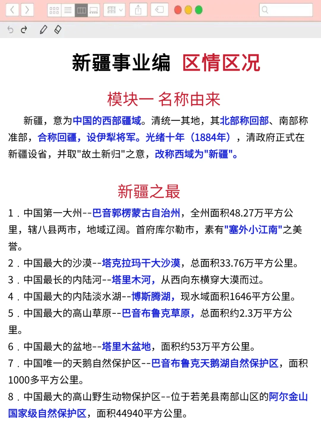 不算泄题吧？新疆事业编时正范围已出，快背