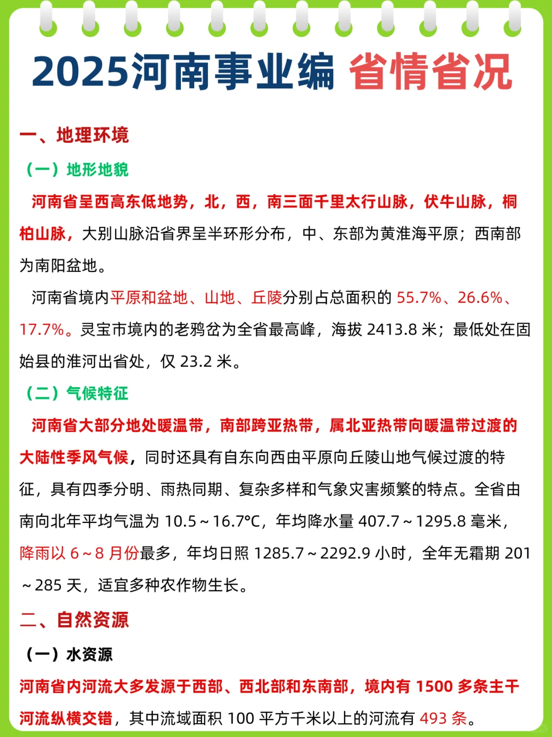 别裸考，周六河南事业编3h够了，保底85分