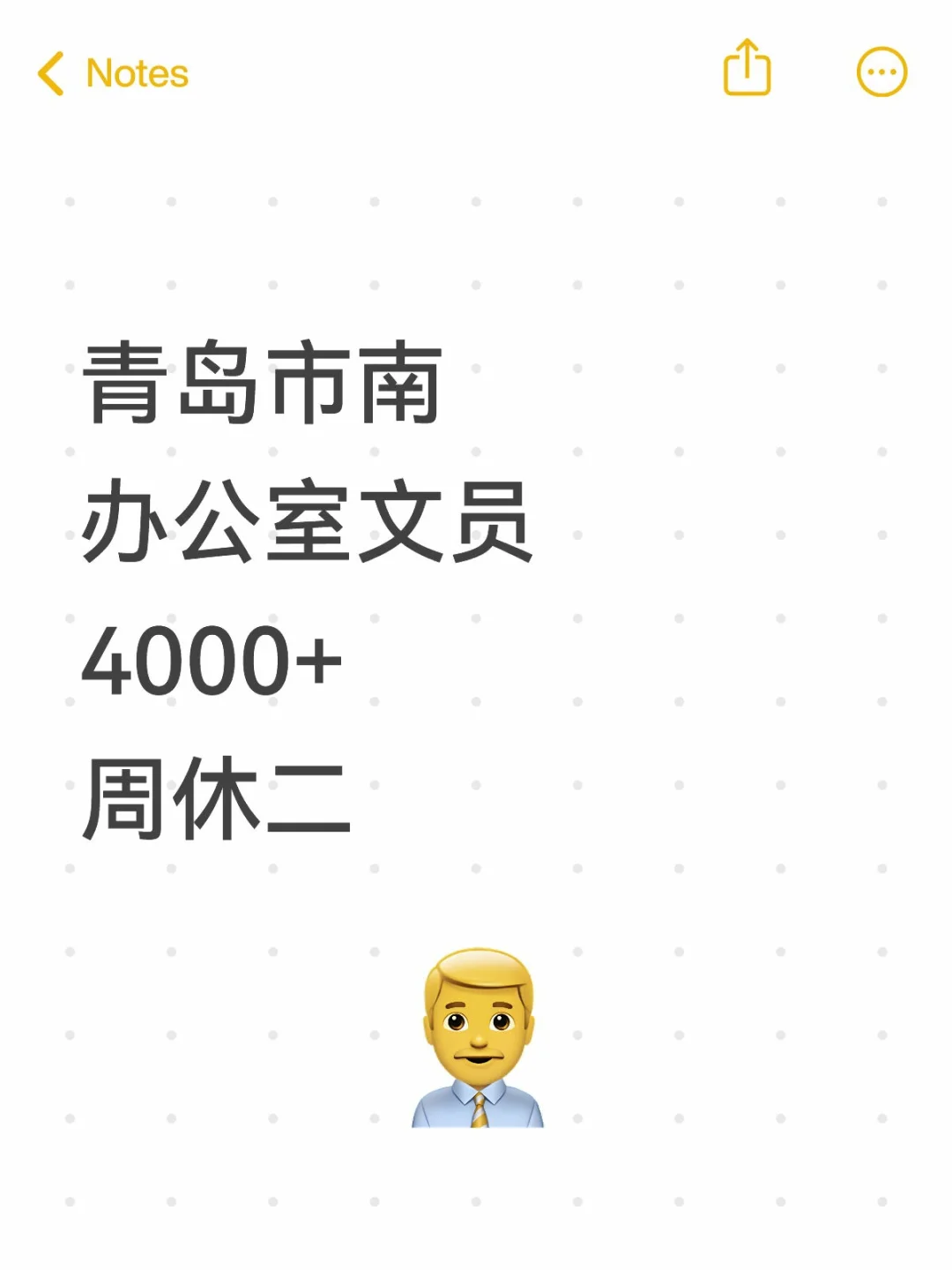 在青岛市南当双休文员是一种什么体验！
