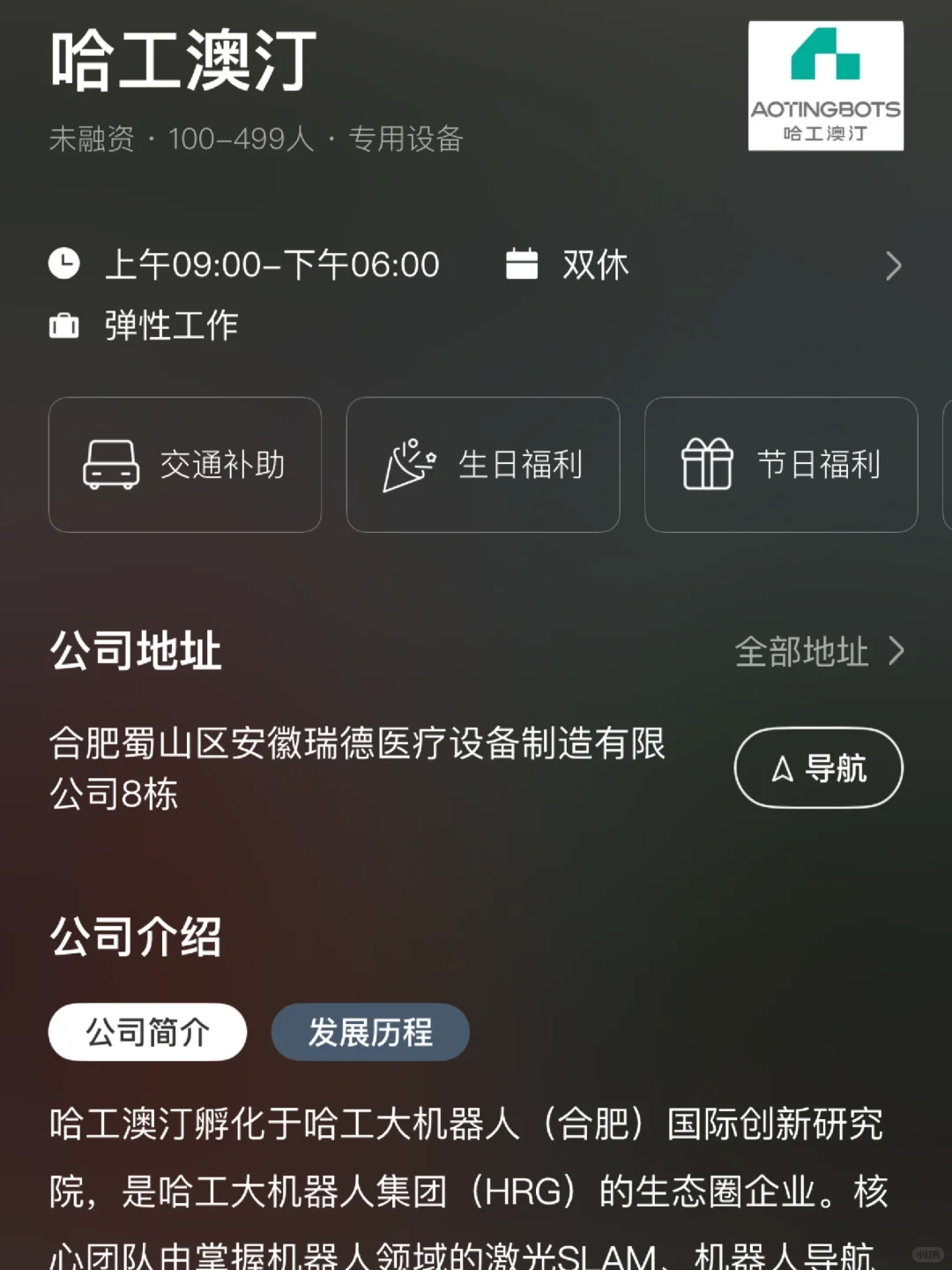 合肥双休企业盘点！小而美公司捡漏