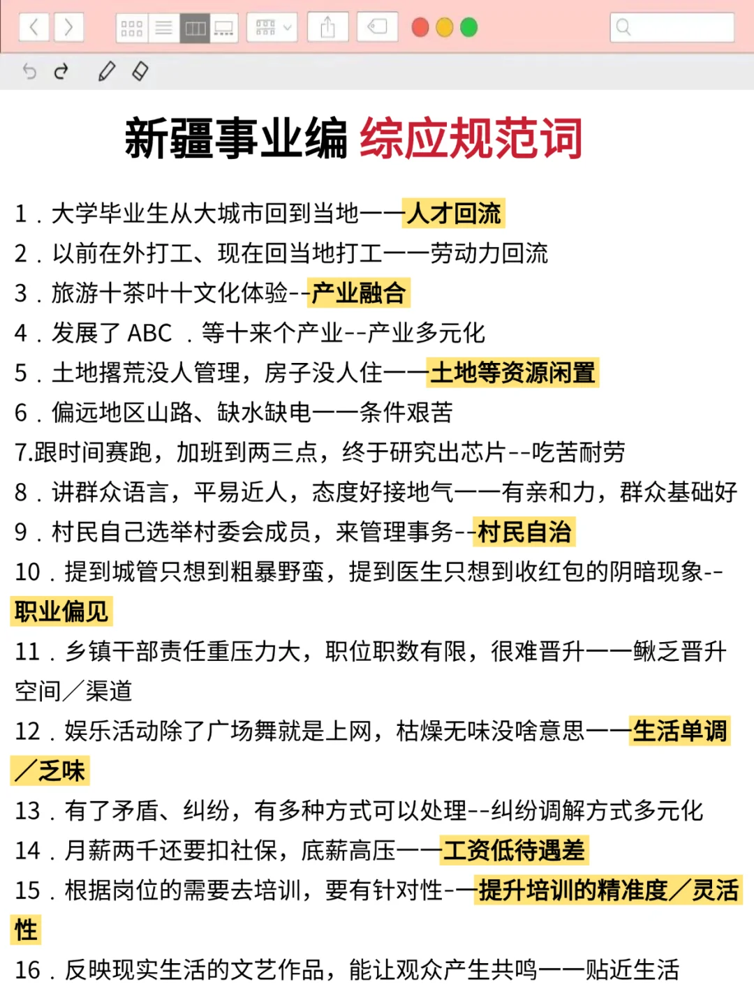 不算泄题吧？新疆事业编时正范围已出，快背