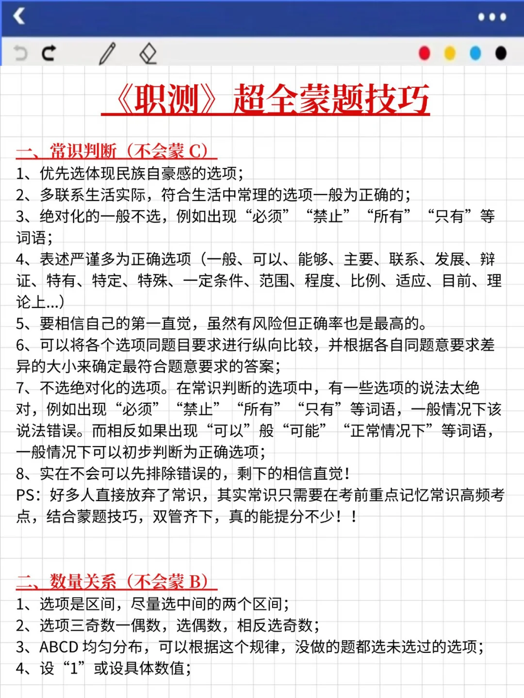 不算泄题吧？新疆事业编时正范围已出，稳了