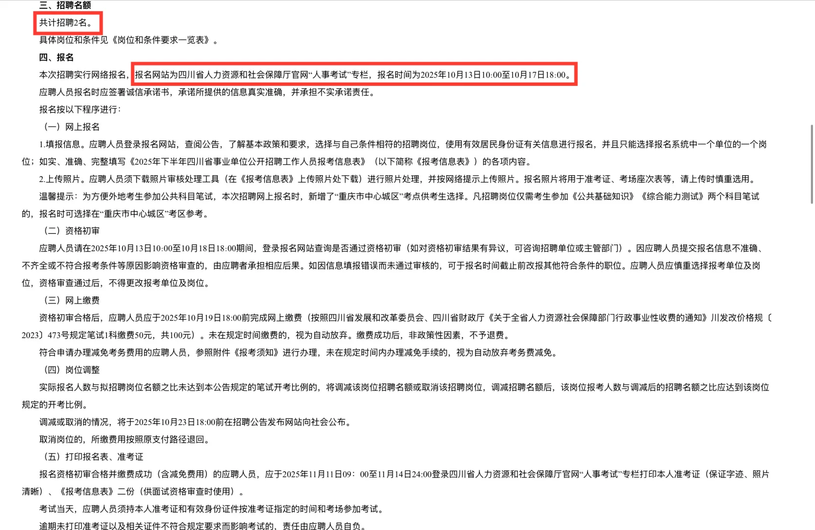25年四川人力资源和社会保障厅招聘2人