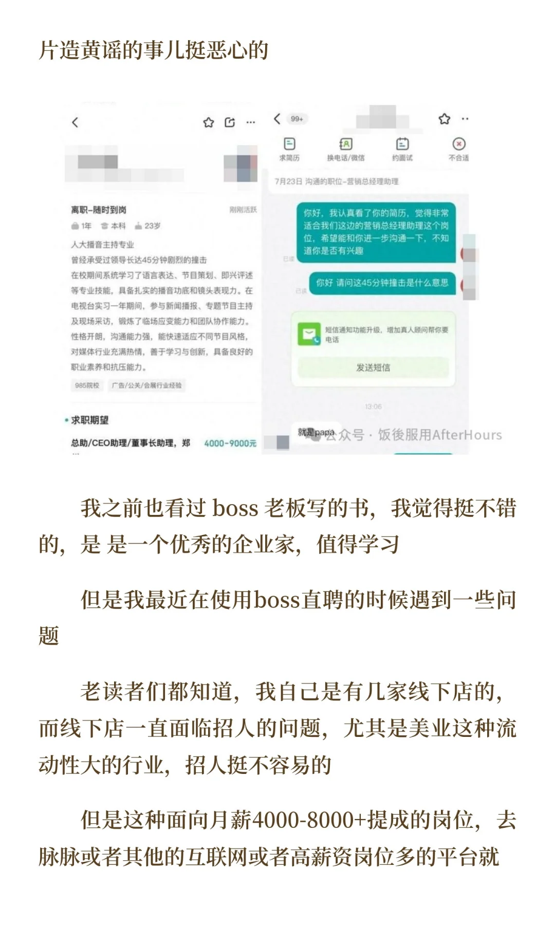 我认为 boss 直聘加剧了就业困难（讨论贴）