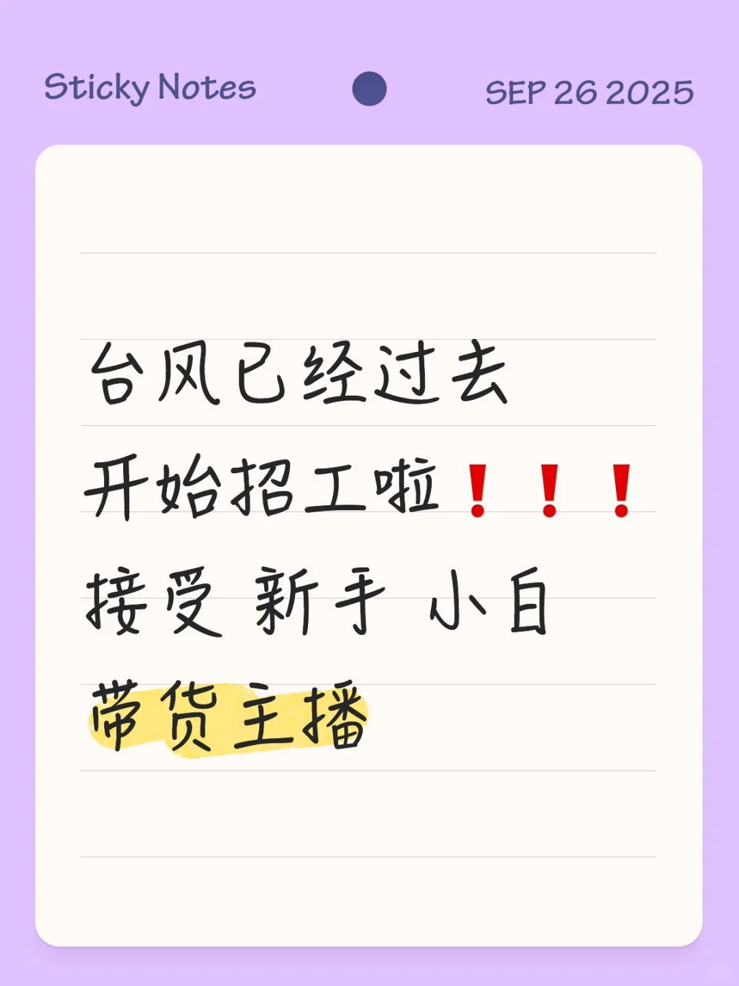 招小白新手主播✧