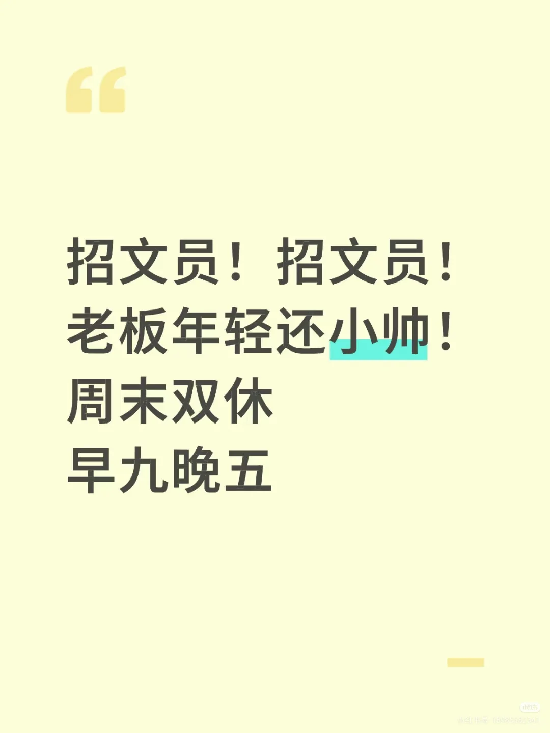 广州招文员